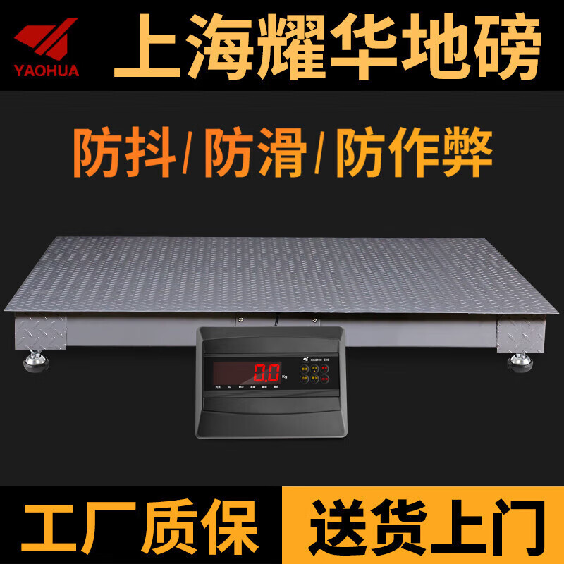 Yaohua Shanghai Yaohua electronic floor scale 1-3 tons thickened small floor scale pig cattle livestock anti-shake belt fence scale factory store 1.5*1.5 meters (0-3 tons)