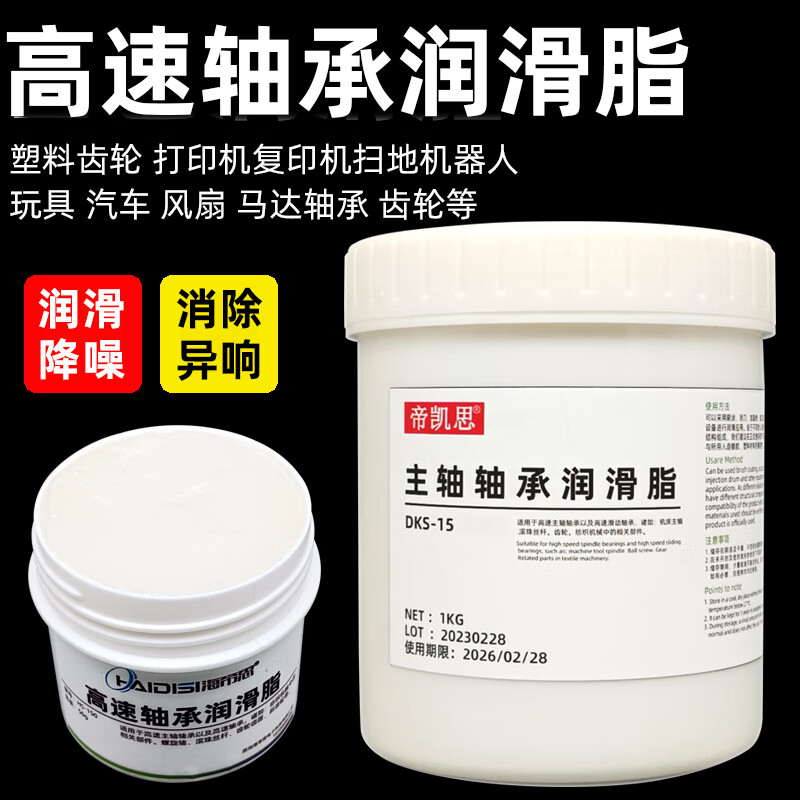 Mo Peng anti-rust oil spray high-speed bearing grease high-temperature resistant butter machinery screw gear machine tool spindle textile machine guide rail lubricant high-speed bearing grease 50 grams