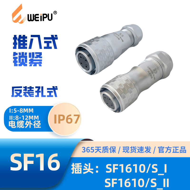 WEIPU Weipu aviation plug SF16 series SF1610/P2-S3-4-5-7-9-10 core waterproof IP67 SF1610_P_I 4_core