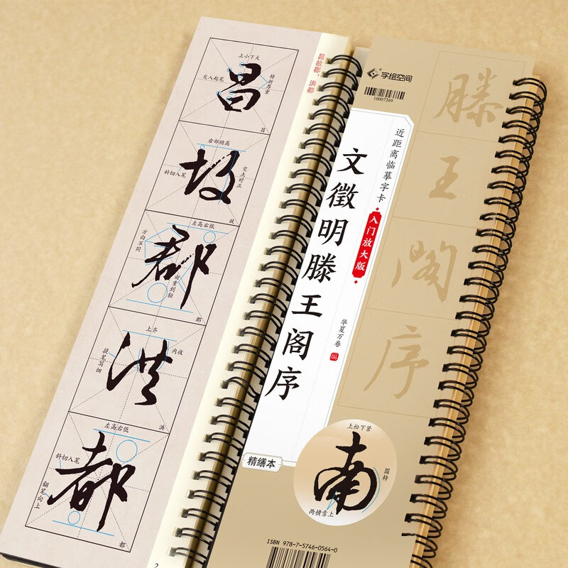 Huaxia Wanjuan brush inscriptions Wen Zhengming's close-up copying calligraphy card entry enlarged version Wen Zhengming's Tengwang Pavilion preface adult beginners' hobbies running script soft pen copying calligraphy