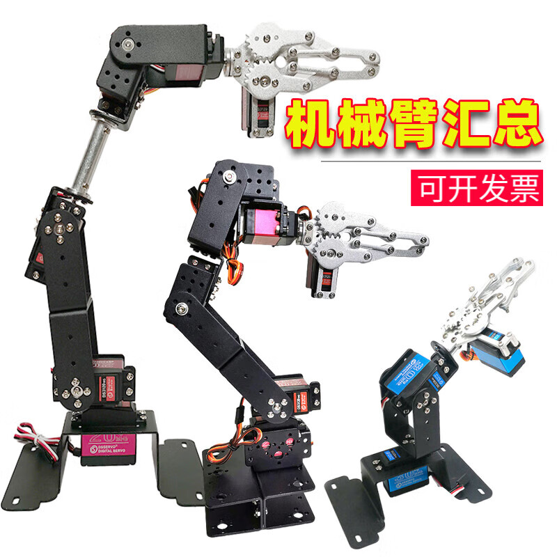 Lingle microcontroller stm32 Raspberry Pi arduino six-axis robotic arm gripper six-degree-of-freedom steering gear robotic arm diy large bracket 6 degrees of freedom without steering gear