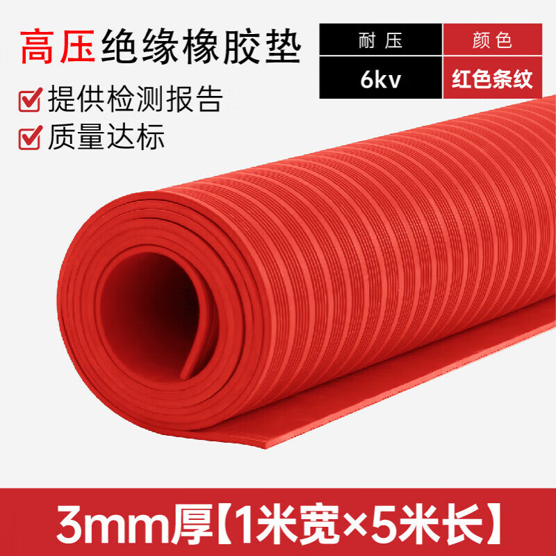 High voltage insulating rubber pad 10kv power distribution room non-slip anti-insulation carpet power distribution room gasket 5mm insulating rubber sheet 3mm 1m*5m red stripe