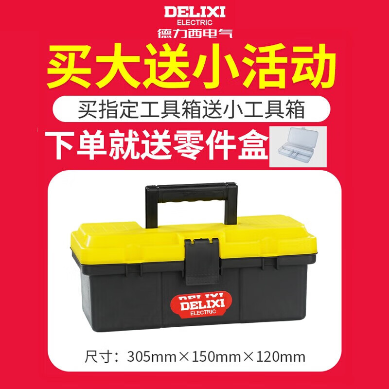Delixi tool box storage box hardware large industrial-grade household portable vehicle multi-function repair electrician 13-inch classic thickened tool box