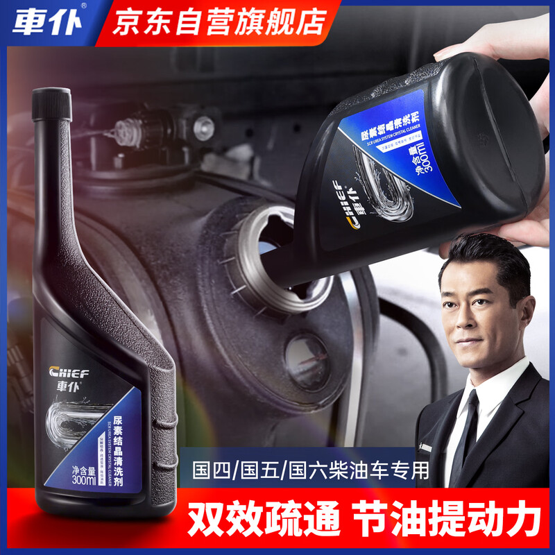 Car servant urea crystal cleaning agent truck diesel vehicle urea crystal dredging agent exhaust gas purification fluid additive