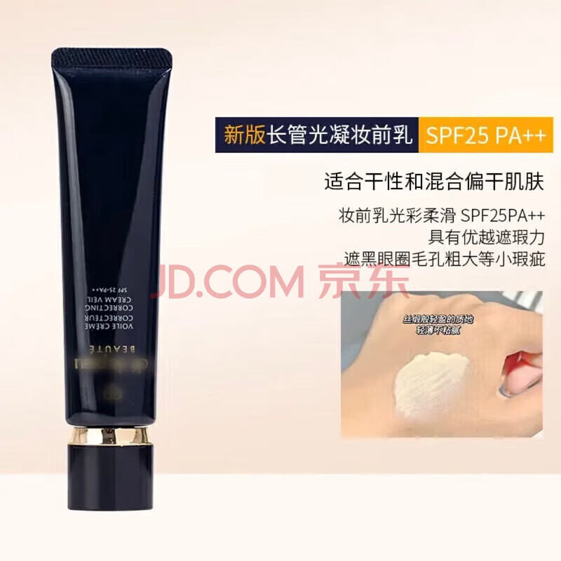 Skin Key New Version CPB Isolation Cream Japanese Makeup Small Black Long Tube 37ml Concealer Long-lasting Brightening Moisturizing Isolation Long Tube Isolation 37ml