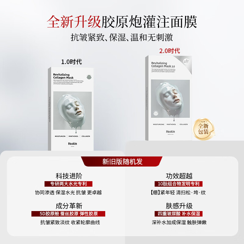 HEXKIN HEXKIN anti-wrinkle baby face moisturizing collagen firming infused white mask hydrating Korean cinema