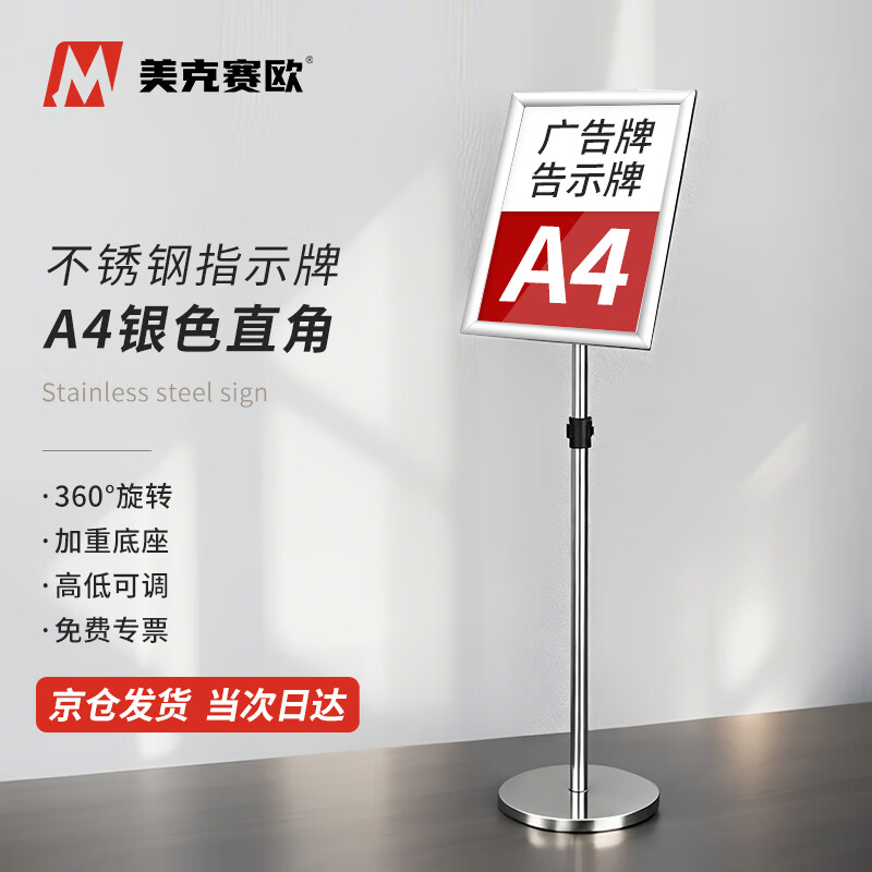 Maxio signage stainless steel display stand vertical signage billboard water sign conference hall shopping mall guide sign A4 silver right angle