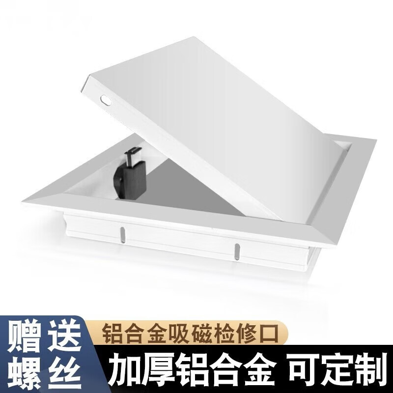 Minggu aluminum alloy pallet inspection opening decorative cover thickened cover ceiling inspection opening magnetic push type 200*200mm