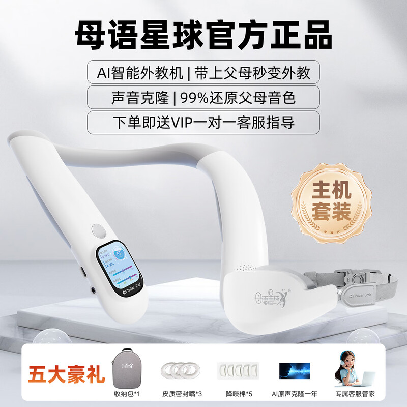 Mother tongue planet English learning foreign teacher machine language environment creation dedicated English learning machine foreign language enlightenment early education machine learning machine tutoring machine translator silencer mask + host + storage box foreign teacher machine set + tone membership