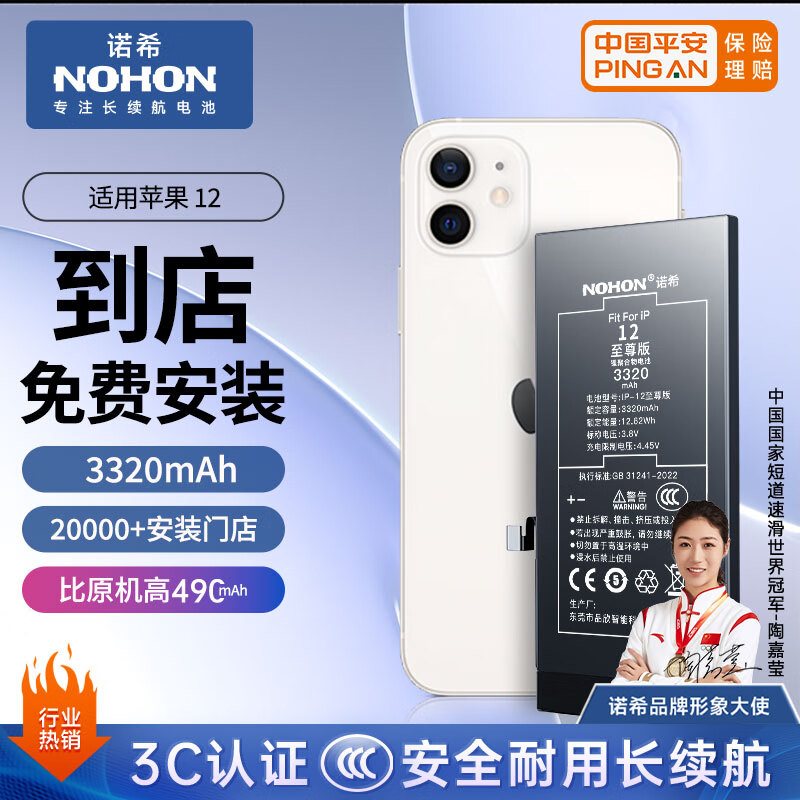 Nosi suitable for Apple 12 battery, 3C certification, free in-store installation, universal for iphone 12/12Pro, mobile phone built-in battery, extreme version 3320mAh