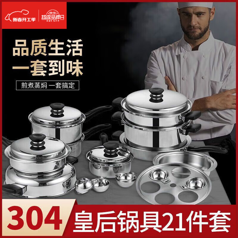 OGBI Anli Queen Pot Set 21-piece Set 304 Gold Pot Wok Frying Pan Steel Pot Royal 21-piece Set 1/kg