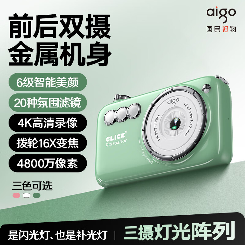 Aigo patriot V1 new flagship dual-camera self-portrait student digital camera birthday gift for girls entry-level campus high-definition travel replacement ccd white 128G