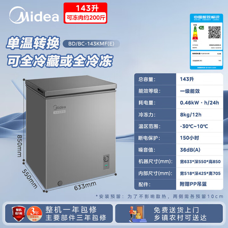 Midea 145 freezer small household freezer 100-150 liters freezer 200 liters or so for stocking, refrigeration and freezing dual-purpose first-class energy efficiency frost reduction single temperature small freezer 300L freezer freezes about 200 kilograms of meat 143 liters antibacterial and odor-free 143KMF