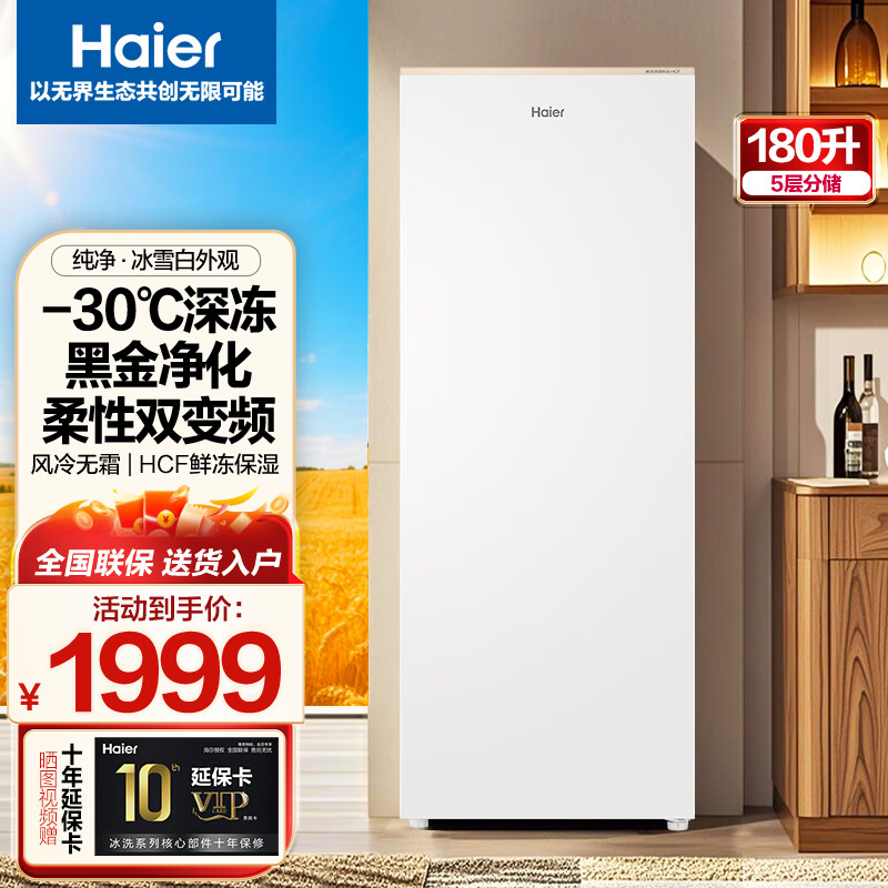 Haier vertical freezer household dual-frequency air-cooled frost-free large-capacity ultra-thin refrigerated freezer trade-in Mailang 180WGHD6GL sheet metal-30 fresh frozen 180L