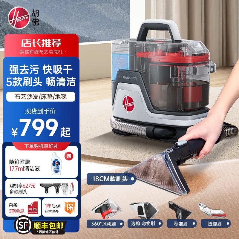 Hoover new product launched Hoover HOOVER fabric cleaning machine spray and suction integrated large suction sofa carpet mattress cleaning machine fabric machine + carpet machine set