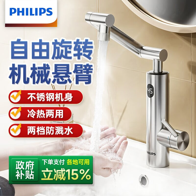 Philips electric hot water faucet with large screen digital display, stainless steel kitchen and bathroom model, mechanical arm universal tube, instant heating, balcony small kitchen treasure electric water heater 2105