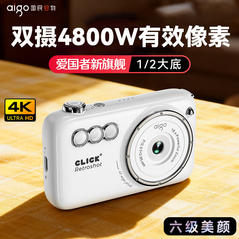 Aigo patriot V1 new flagship dual-camera self-portrait student digital camera birthday gift for girls entry-level campus high-definition travel replacement ccd white 128G