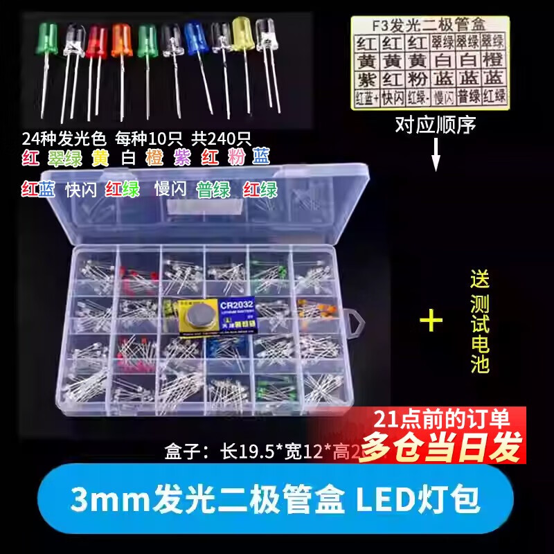 3mm 5mm light emitting diode F3F5 LED lamp beads white/red, green, blue, yellow, purple/pink/color (50 pieces) 3mm LED 24 types in box