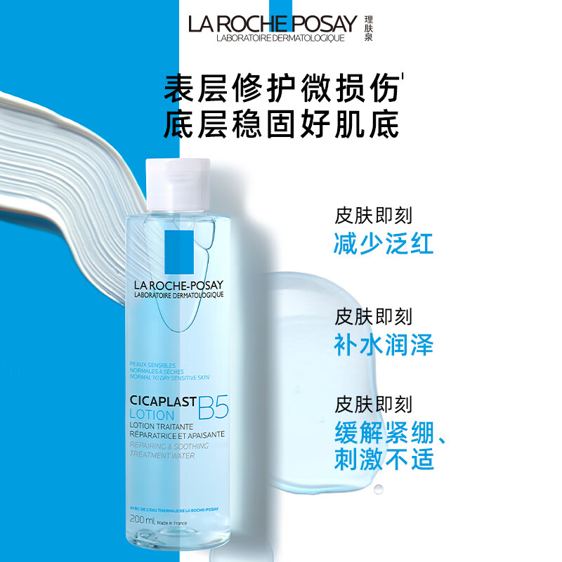 La Roche-Posay B5 Blue Water 200ml*2 Set Centella Asiatica Moisturizing Repair Toner Skin Care Products New Year Gift