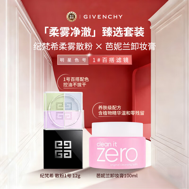 Givenchy Sigongge Soft Mist Loose Powder No. 1 12g + Banilan Makeup Remover 100ml