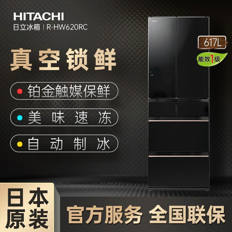 Hitachi (HITACHI) 617L multi-door refrigerator imported from Japan, ultra-large capacity, double cycle, no odor, vacuum preservation, automatic ice making, sleep preservation, R-HW620RC, national subsidy, crystal black
