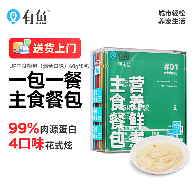 Fish staple food meal kit cat canned staple food canned cat wet food 60g*8 pack mixed flavors