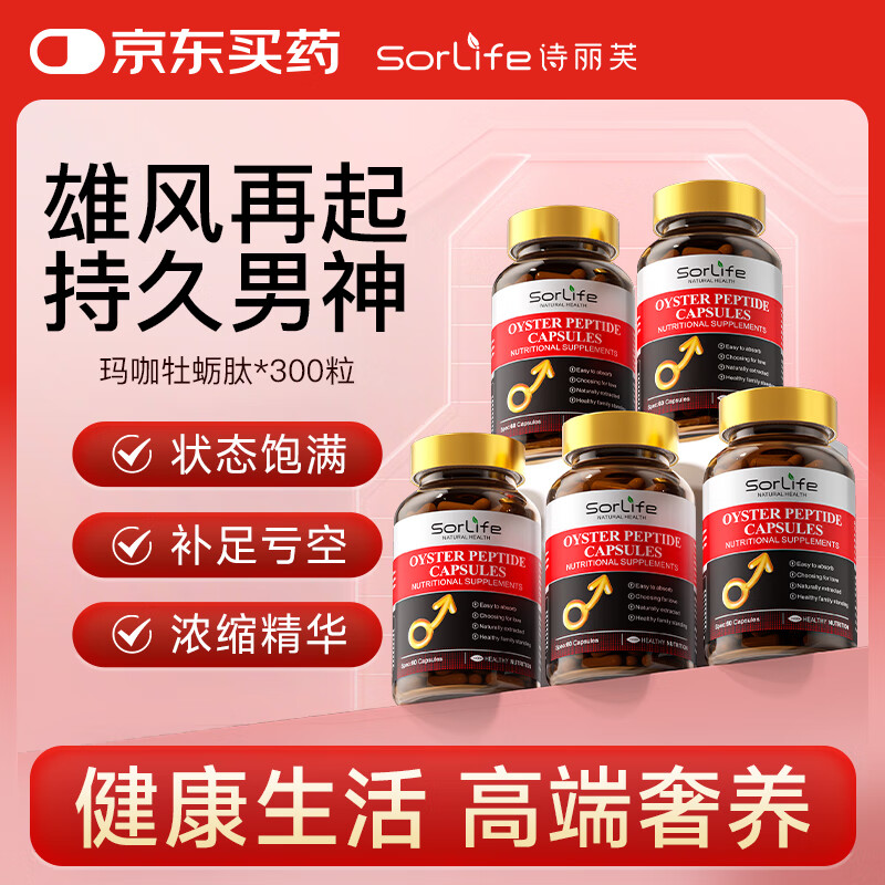 SorLife High Concentration Maca Oyster Supplement Ashwagandha Arginine Strengthens Kidney Yang and Increases Testosterone Delay*5 Bottles