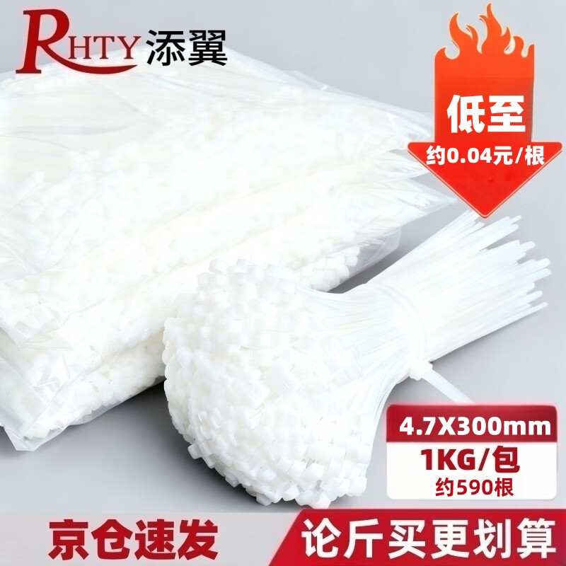 Tianyi self-locking nylon cable tie, cable management belt, host installation, gardening, cable desktop cable management, wire binding strap, white 4.7*300mm 1kg