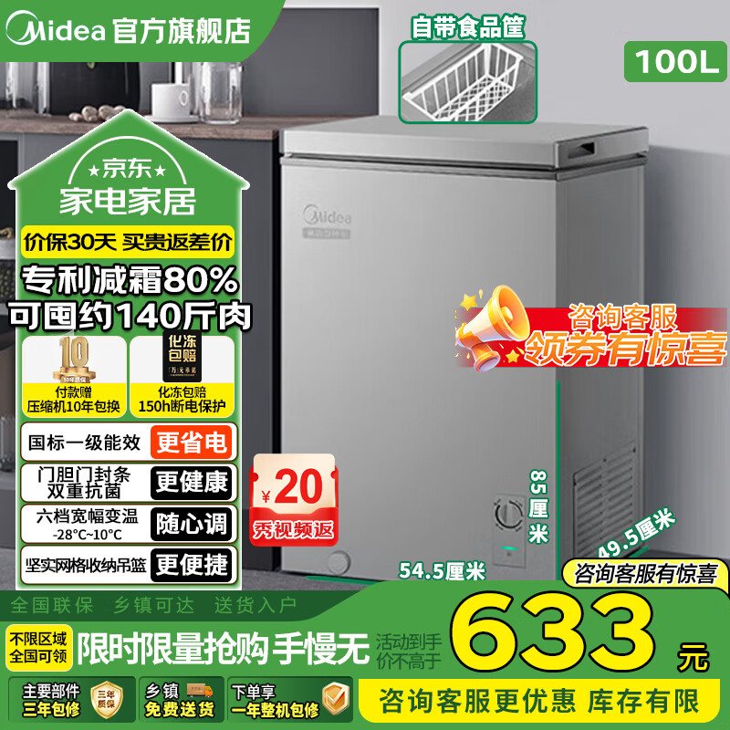 Midea Freezer 100/143/200KMF low-frost and anti-frost home refrigerated and frozen fresh-keeping cabinet energy-saving first-class energy-efficiency horizontal small freezer six-speed wide temperature change comes with a food basket 100L