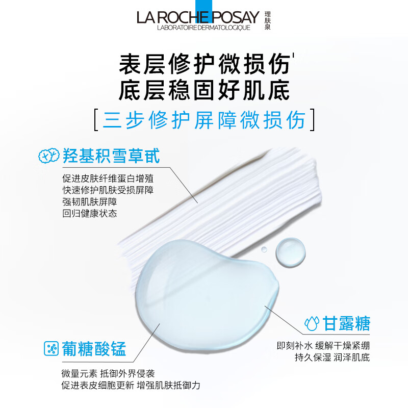 La Roche-Posay B5 Blue Water 200ml*2 Set Centella Asiatica Moisturizing Repair Toner Skin Care Products New Year Gift