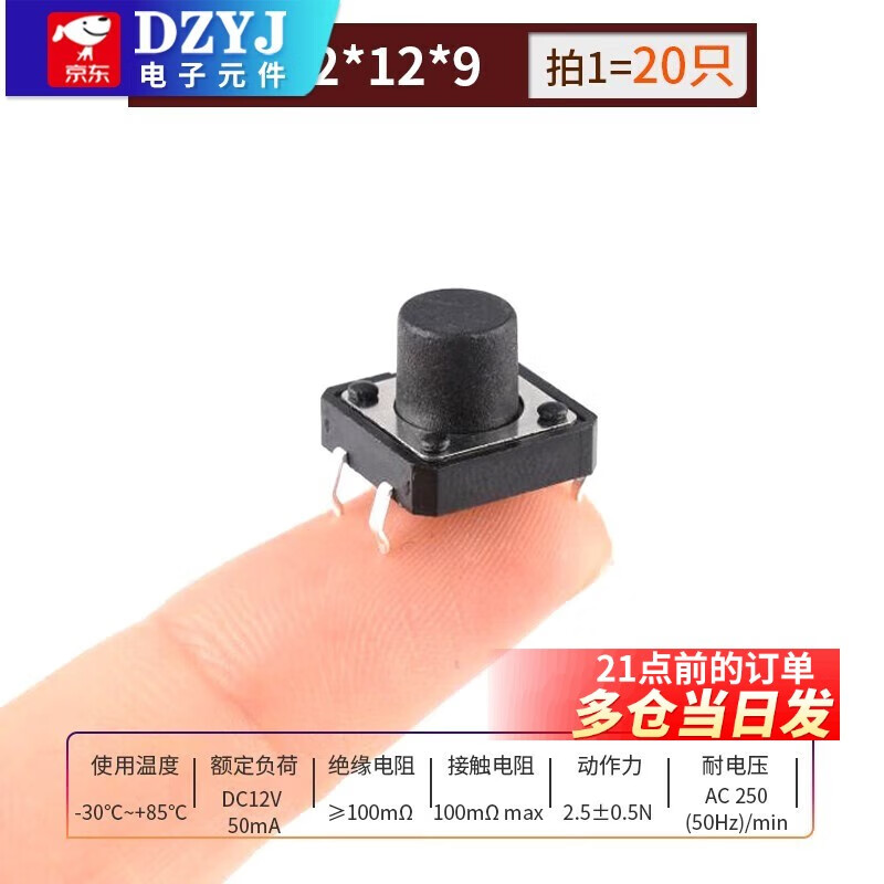 6*6 tactile switch 12*12 patch 4.3/7/8/9/10/11/13mm micro button button vertical straight plug 12*12*9 (20 pieces)