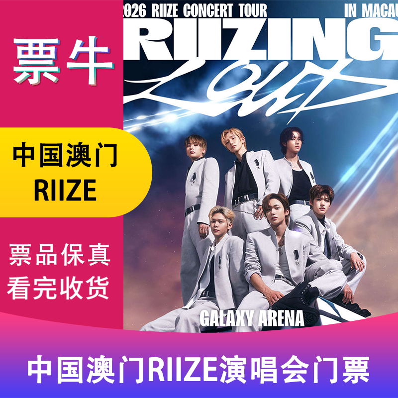 Tickets for RIIZE Pull Up Chair Concert in Macau, China Saturday, February 07, 2026 19 00 MOP 1499 Please note your identity information and contact information