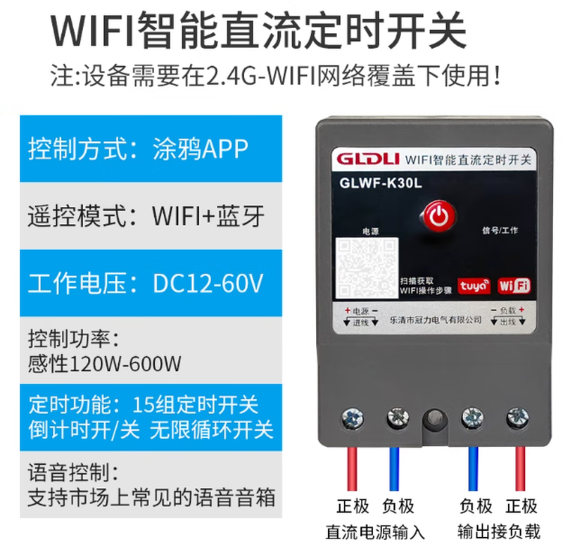 WIFI smart DC timer switch mobile phone remote control wireless remote control DC12V24V48V60V72V80V DC12V60V universal 30A