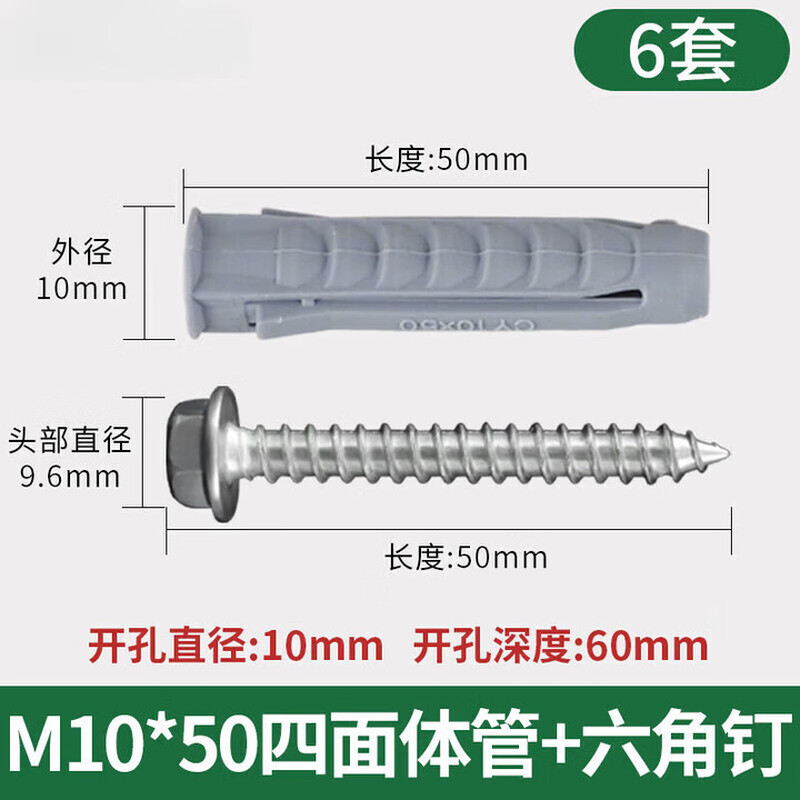 Zhewei LCD TV hanger expansion screw tetrahedral plastic expansion tube nail TV bracket expansion screw M10*50 tetrahedral tube + hexagonal nail 6 sets