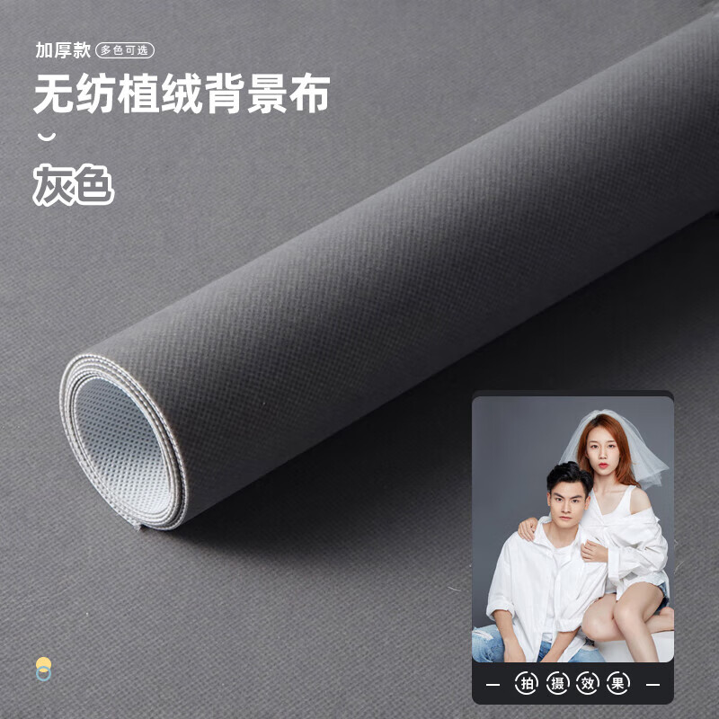 Lightweight era thickened non-woven photography cloth flocking light-absorbing cloth live broadcast shooting green screen still life portrait document keying cloth black velvet solid color curtain non-reflective studio live broadcast room background wall gray 3*2 meters