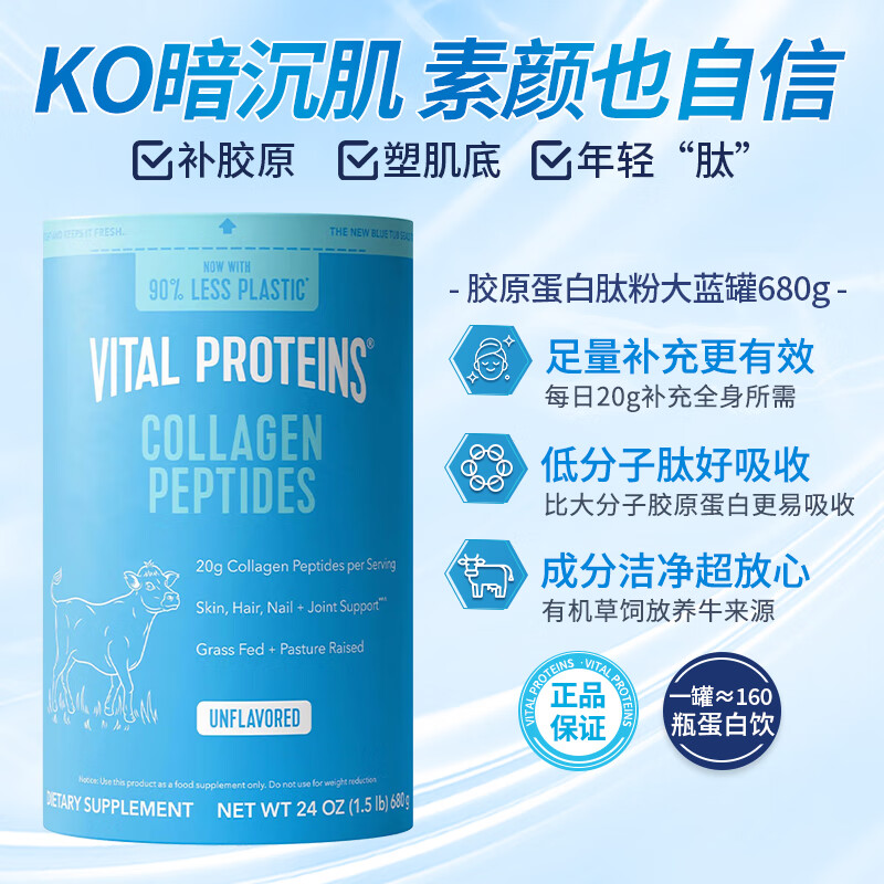 VITAL PROTEINS Collagen Peptide 680g Nestlé Pure Bovine Collagen Hydrolyzed Small Molecular Protein Peptide for Beauty and Firming Skin Big Blue Can of Collagen Original Flavor 680g*1 Can