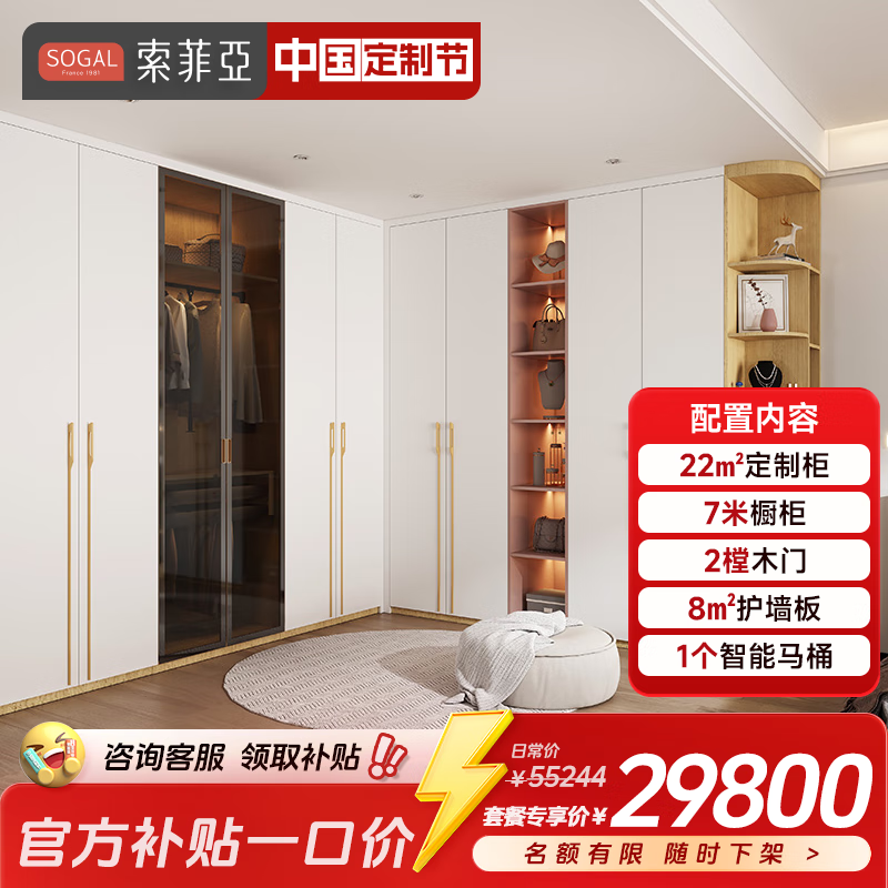 Sofia designated auction link, wardrobe, whole house custom furniture, bedroom cabinets, 5A full inclusive whole house package, consult customer service to lock in discount quota