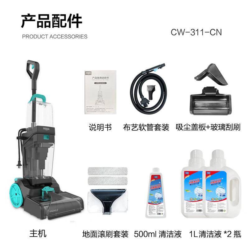 KADAILE carpet fabric mirror glass cleaning and vacuuming four-in-one carpet cleaning machine commercial hotel B&B billiard room carpet cleaning vacuuming auxiliary drying CW-311-CN (high configuration + 2 bottles of 1 liter cleaning fluid)