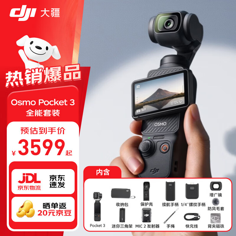 DJI Osmo Pocket 3 one-inch pocket gimbal camera OP Osmo handheld digital camera travel photography live vlog shooting all-round set 256G memory card (200 yuan)