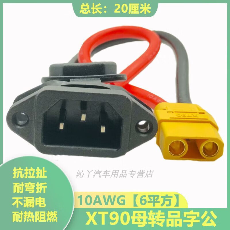 Mo Peng xt90 charging port male to T90 male and female plug thick line high-power lithium battery charging adapter T90 female to male 6 square 20 cm