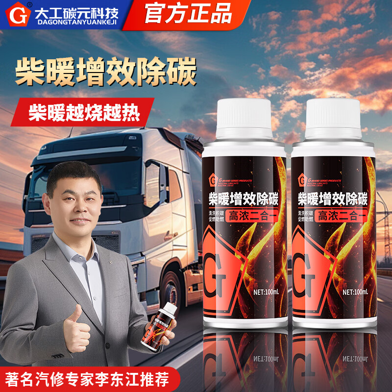 G brand diesel heater carbon deposit cleaning agent diesel heater steam heating parking fuel air heater removes carbon deposits