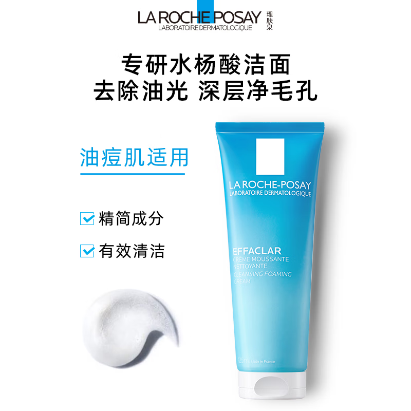 La Roche-Posay Oil Skin Cleansing Foam 125ml Salicylic Acid Oil Control Cleansing Makeup Remover Facial Cleanser Men's and Women's Skin Care Products Gift