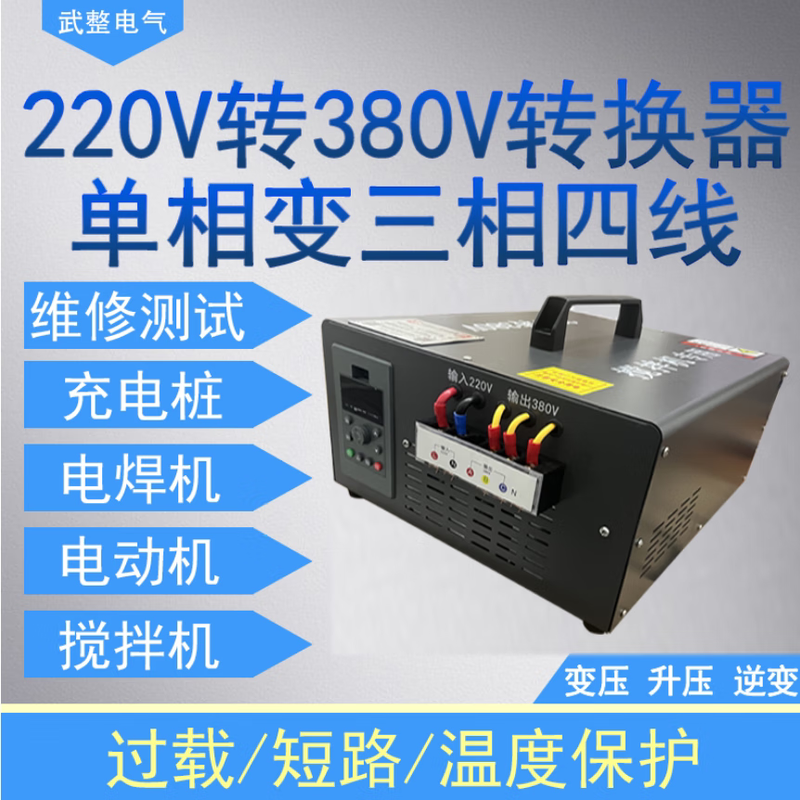 Converter 220v to 380v single-phase two-two-phase electric conversion three-phase four-wire power supply step-up transformer inverter four-wire universal 1.5KW