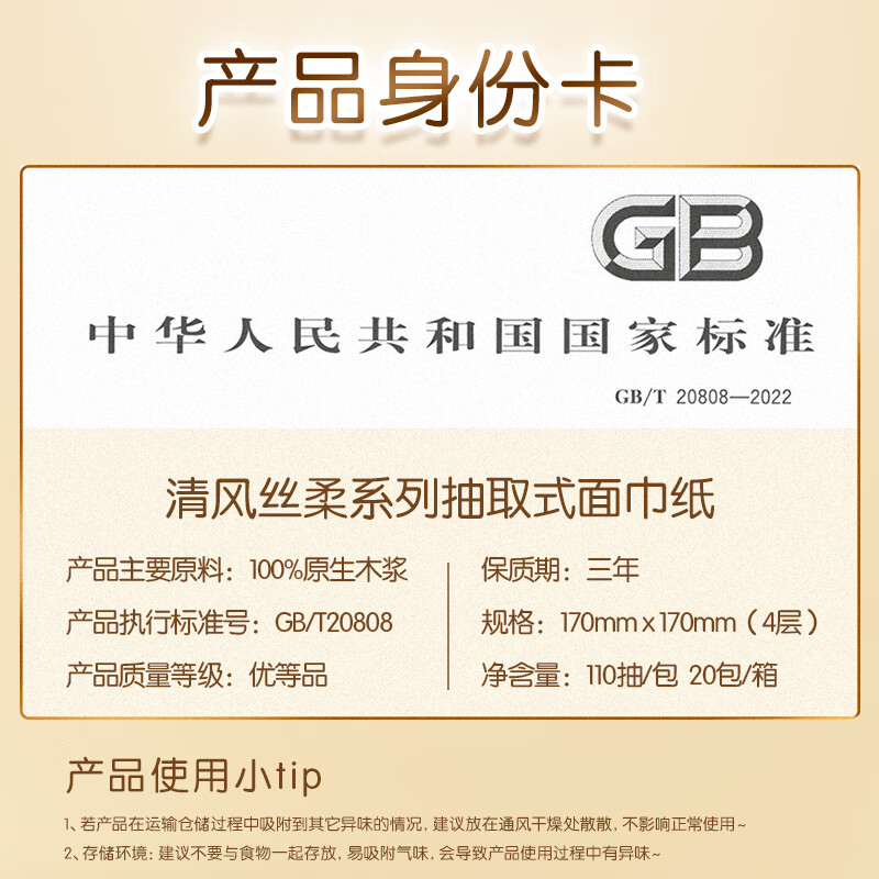 Qingfeng tissue paper Silky 4-layer 110 tissue paper 20 pack L size sanitary napkin tissue facial tissue whole box popular products