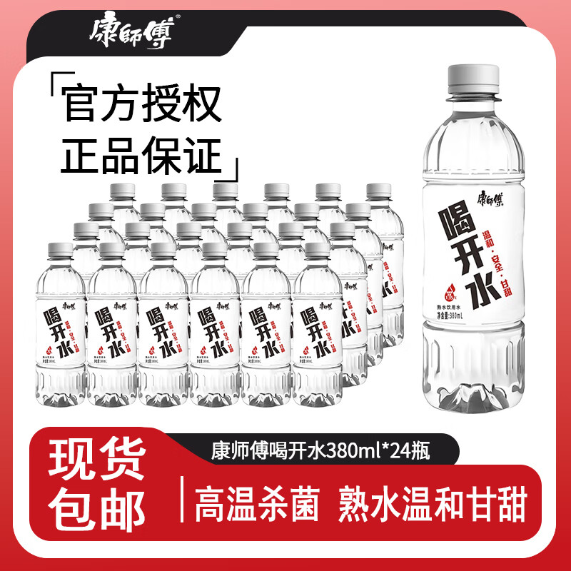 Hacker Shenkong Master Kong drinks boiled water 380ml*24 bottles, full box family pack, conference drinking water, cooked water, non-distilled water Master Kong drinks boiled water 380ml*24 bottles (fresh day