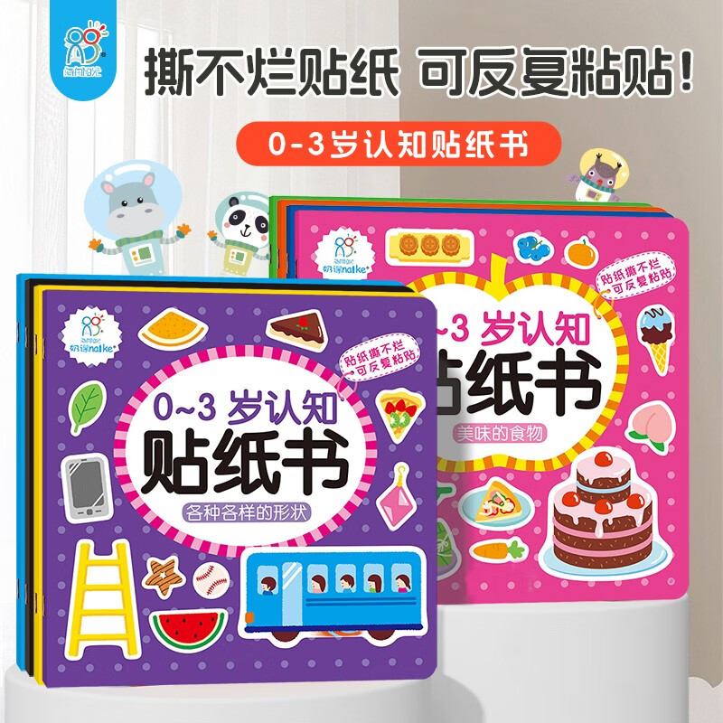 Cognitive sticker book for 0-3 years old, a complete set of 8 volumes (two editions are randomly distributed), baby educational concentration training, children's stickers, 1-2 year old parent-child interactive cartoon stickers, early education enlightenment toys, sticker books, intellectual development picture books, handmade games, enlightenment cognitive books