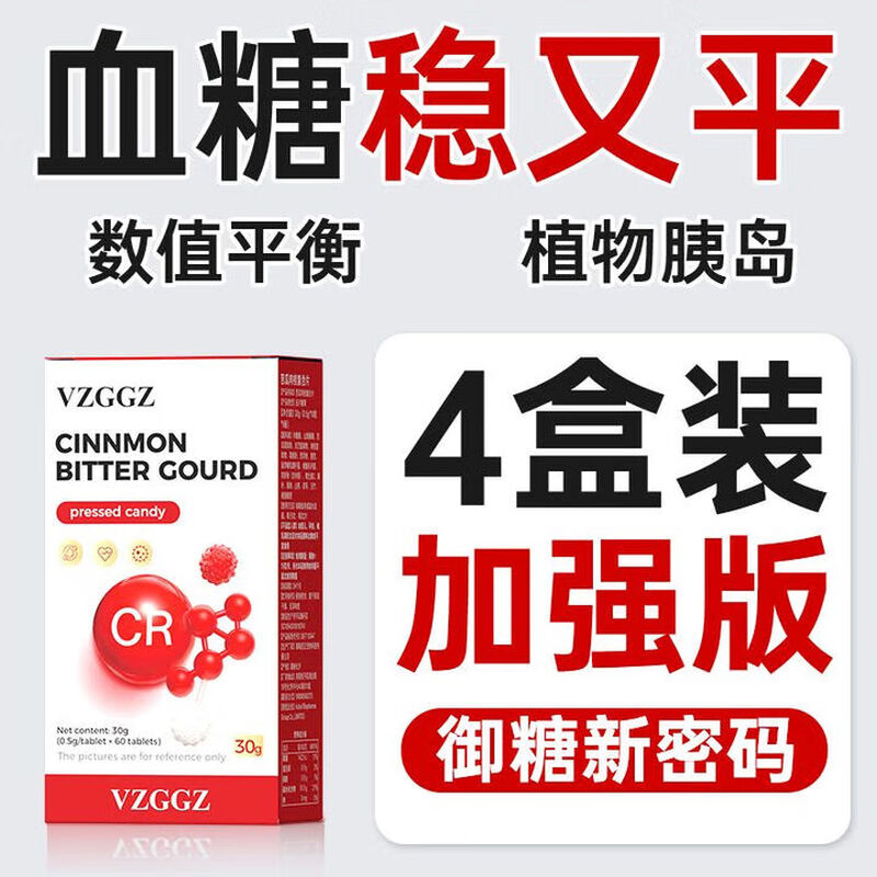 American VZ sugar balance tablets, concentrated trivalent chromium, bitter melon, cinnamon, middle-aged and elderly nutrition, pancreatic protection, non-barley, 4 bottles of treatment, middle-aged and elderly, high repurchase