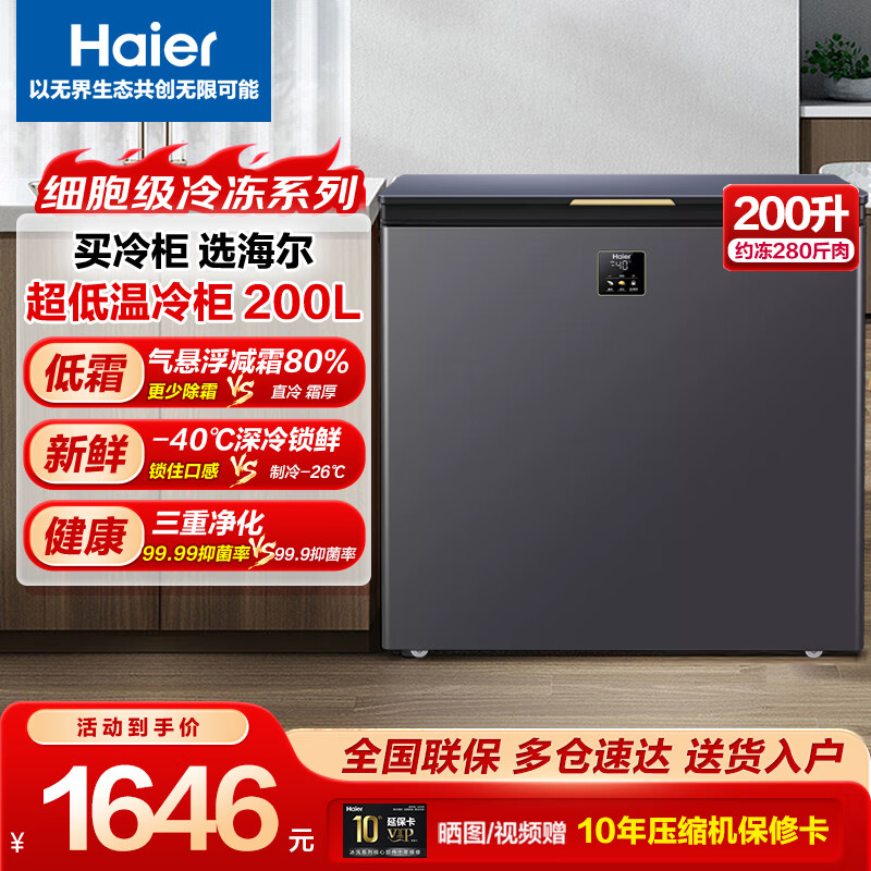 Haier New Home Freezer Low Temperature Mini Freezer Freezer Refrigerator Freezer Switch Cryogenic Quick Freeze Subzero Small Freezer BC/BD-200GHEPG Gray 200L