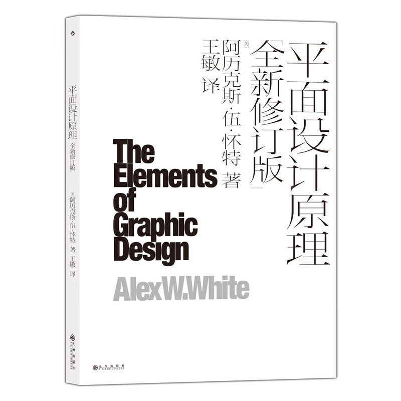 Principles of Graphic Design (New Revised Edition)