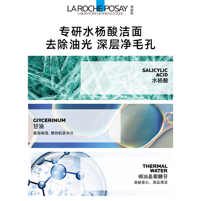 La Roche-Posay Oil Skin Cleansing Foam 125ml Salicylic Acid Oil Control Cleansing Makeup Remover Facial Cleanser Men's and Women's Skin Care Products Gift